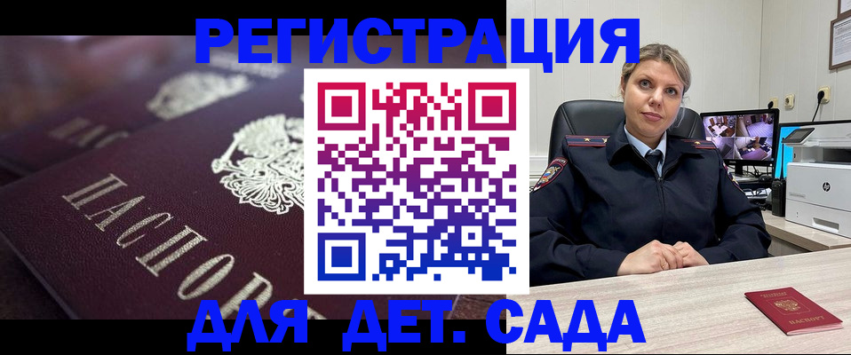 регистрация для дет. сада в Шелехове