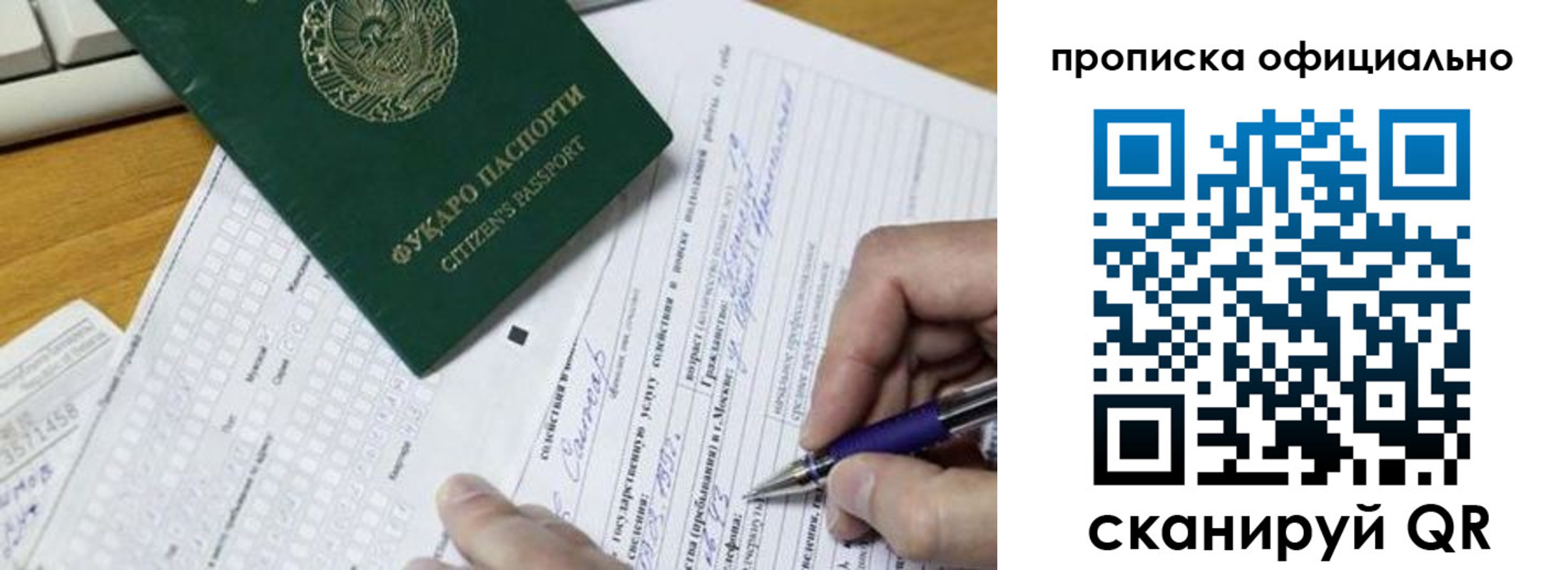 прописка регистрация в Шелехове