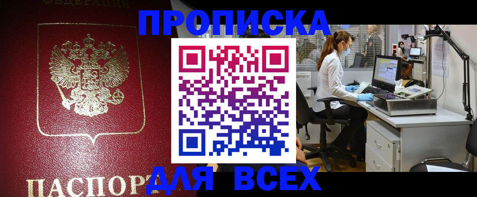 временная регистрация надежно в Шелехове