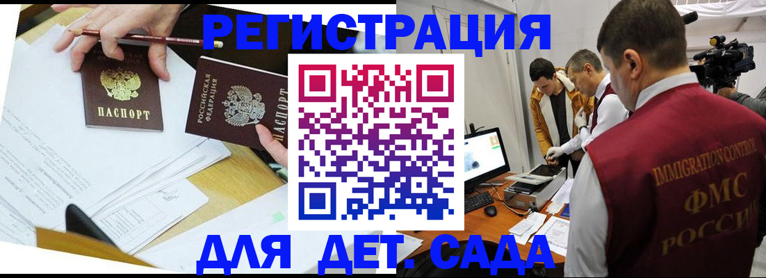 прописка для военкомата в Шелехове