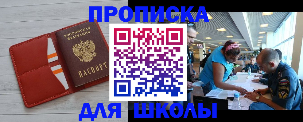 прописка гарантия в Шелехове