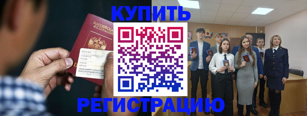 прописка для кредита в Шелехове