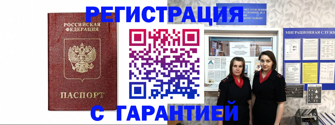 временная регистрация в Шелехове