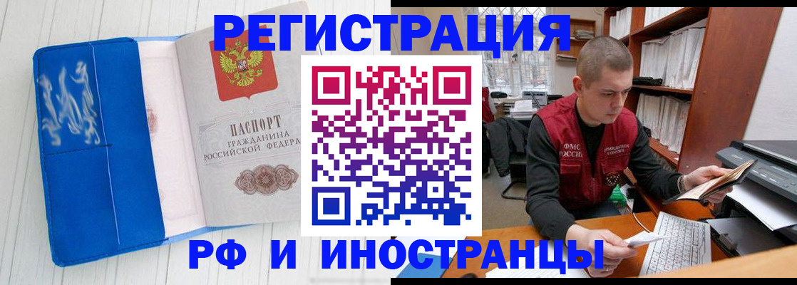 прописка для кредита в Шелехове